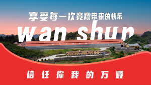 贵州万顺公棚：信息修改公告